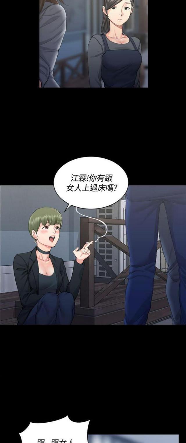 授课型硕士漫画,第32话5图