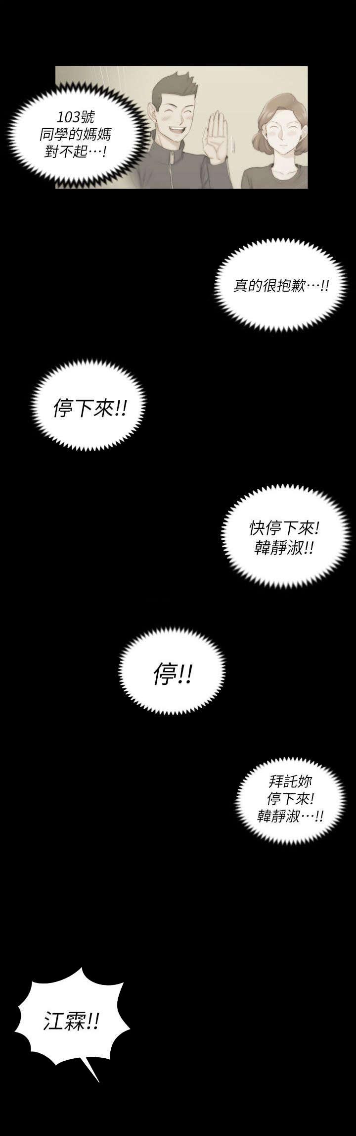 授课一直到天亮的动漫解说漫画,第59话3图