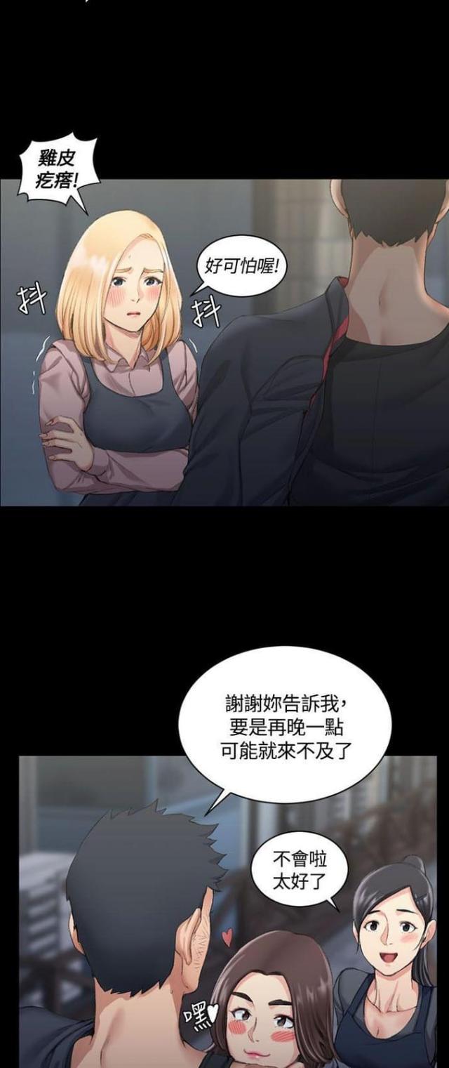 授课型硕士漫画,第32话3图