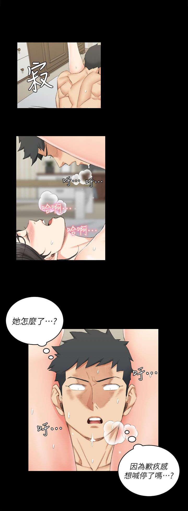 授课一直到天亮的动漫解说漫画,第59话4图