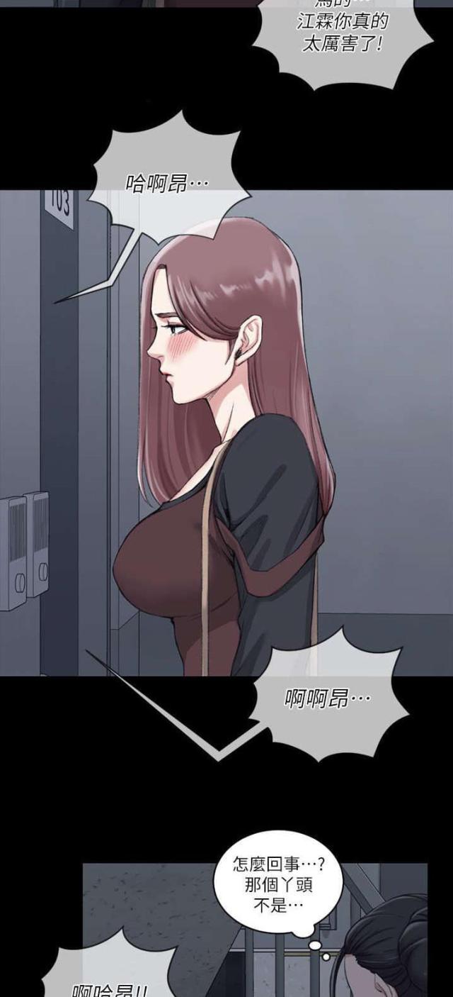 讲课的学姐漫画,第49话3图