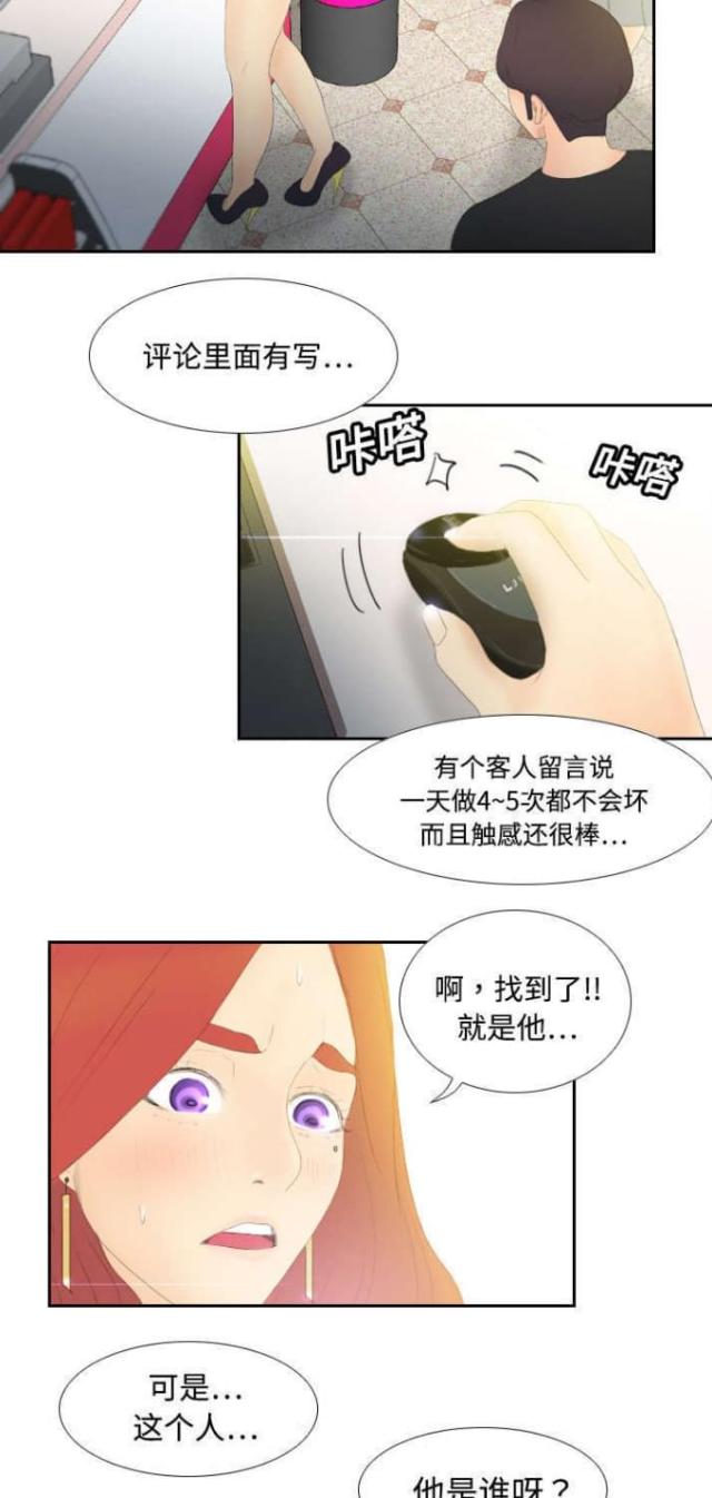 时空交集是什么意思漫画,第10话3图