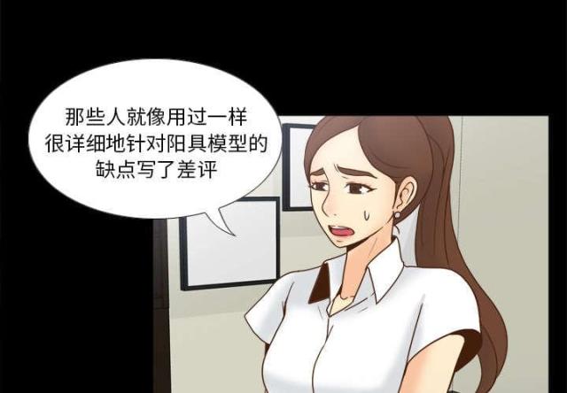 时空玩家演员表漫画,第59话4图