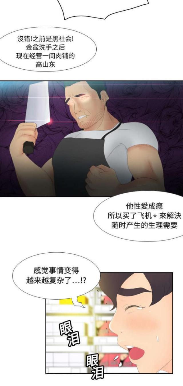 时空交集是什么意思漫画,第10话5图