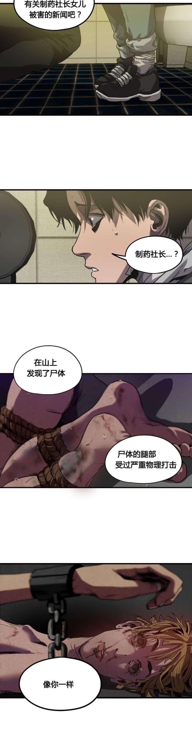 囚室211一口气看完第一部漫画,第69话2图