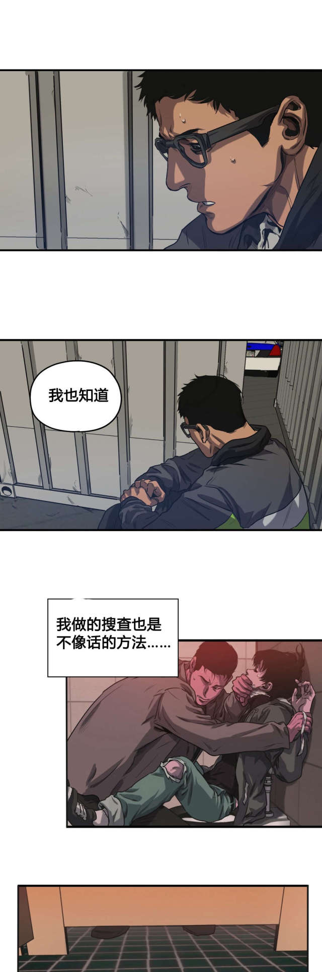 囚室情债漫画,第70话3图