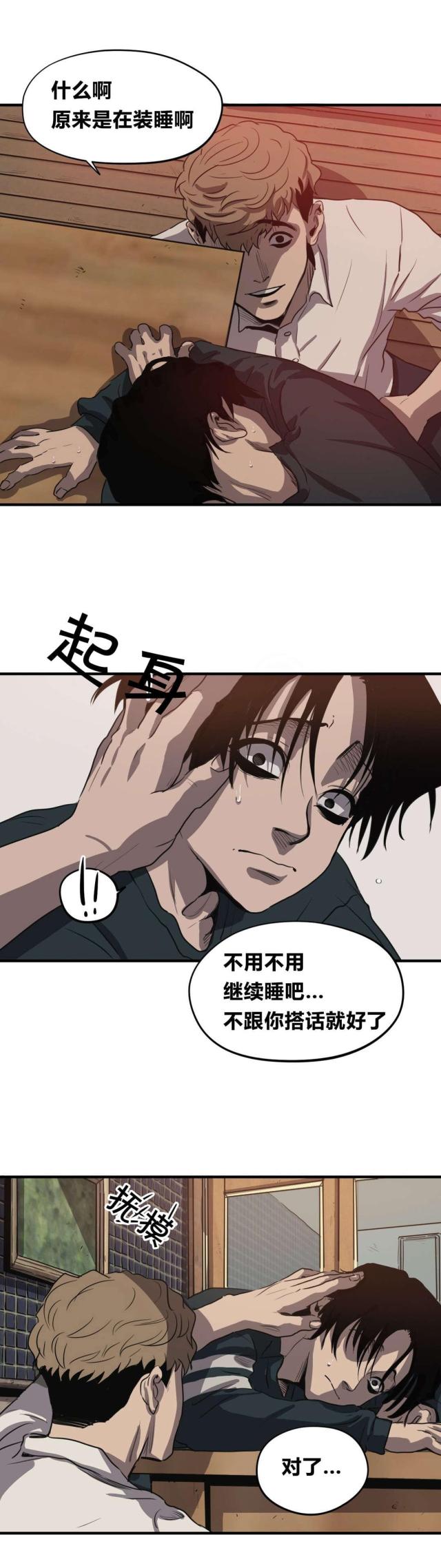 囚室211演员漫画,第17话5图