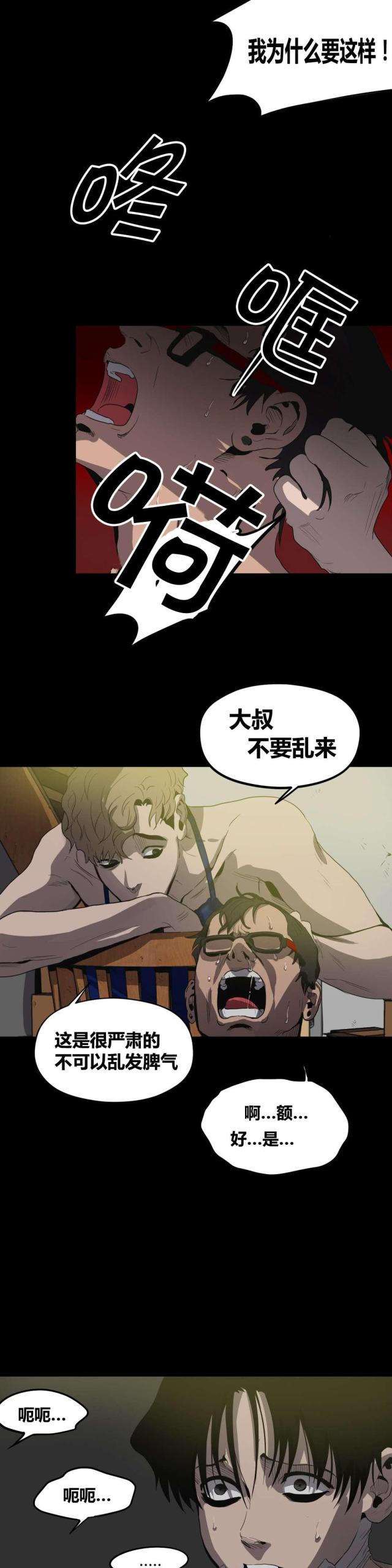 囚室211迅雷下载漫画,第24话3图