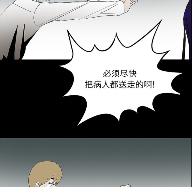 诅咒医院小说12漫画,第58话5图