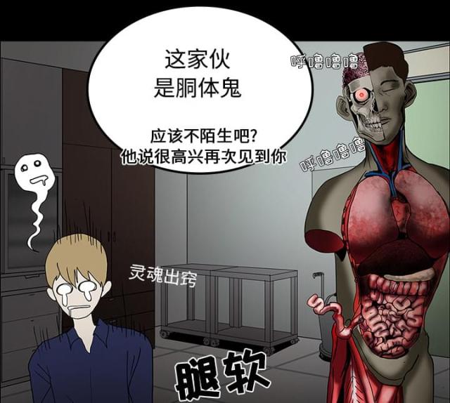 医院的上级部门是什么单位漫画,第38话2图