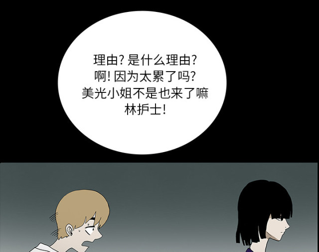 诅咒医院小说12漫画,第58话3图