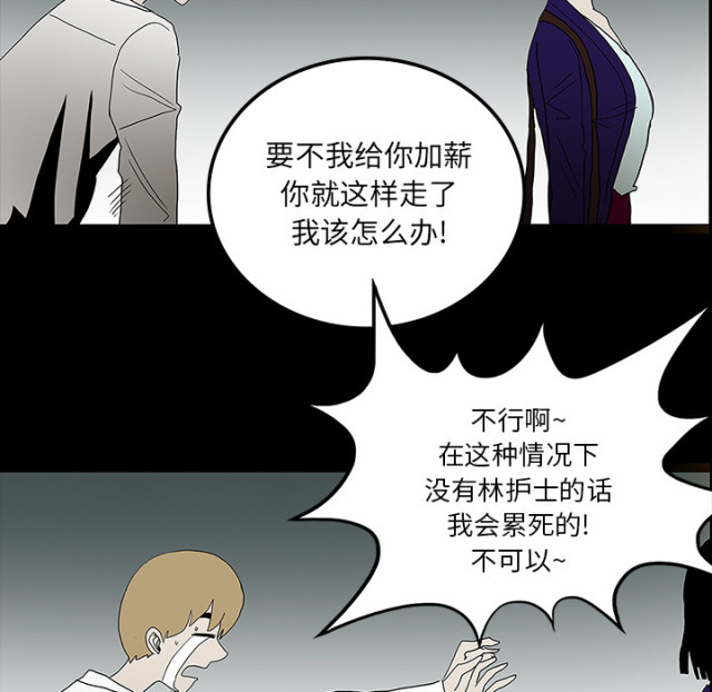 诅咒医院小说12漫画,第58话4图
