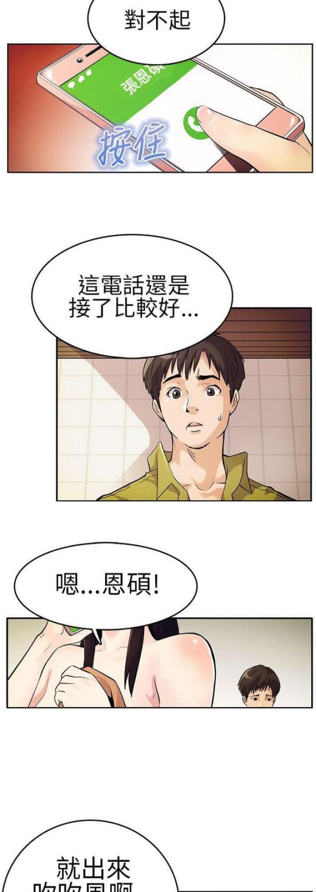 同学会的组织机构漫画,第27话4图