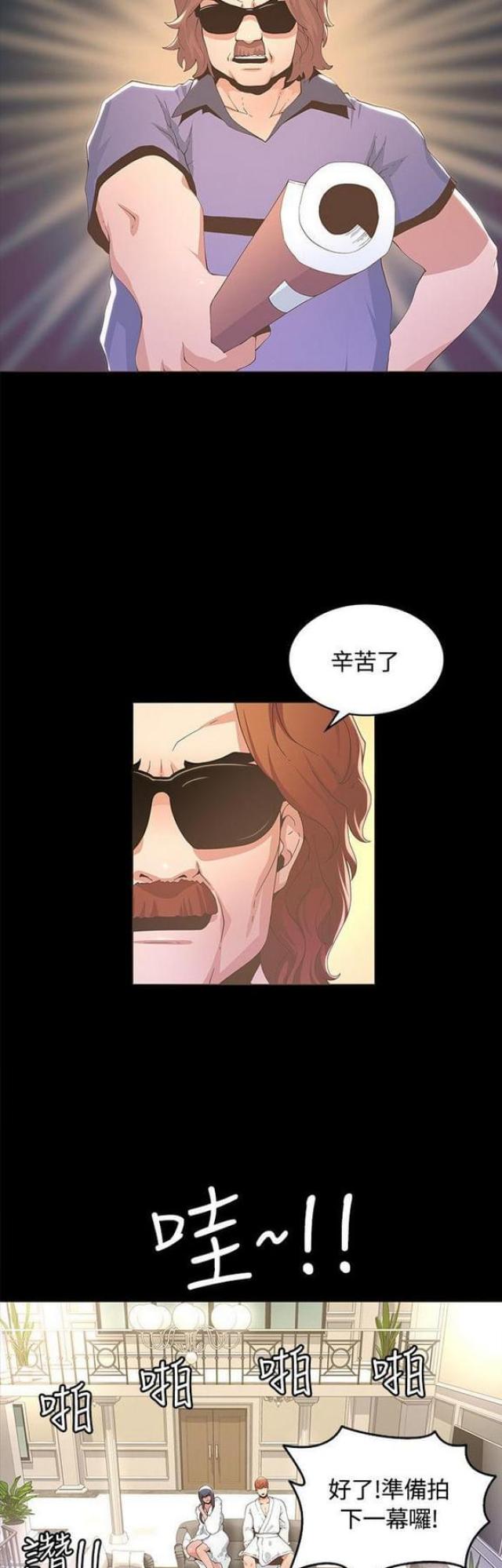 征服女声版漫画,第26话5图