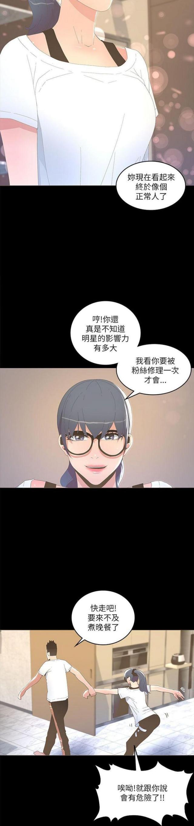 征服女主演叫什么名漫画,第32话3图