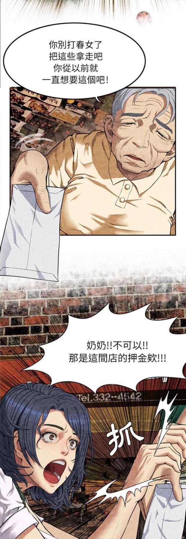 dnf不幸之幸漫画,第7话5图