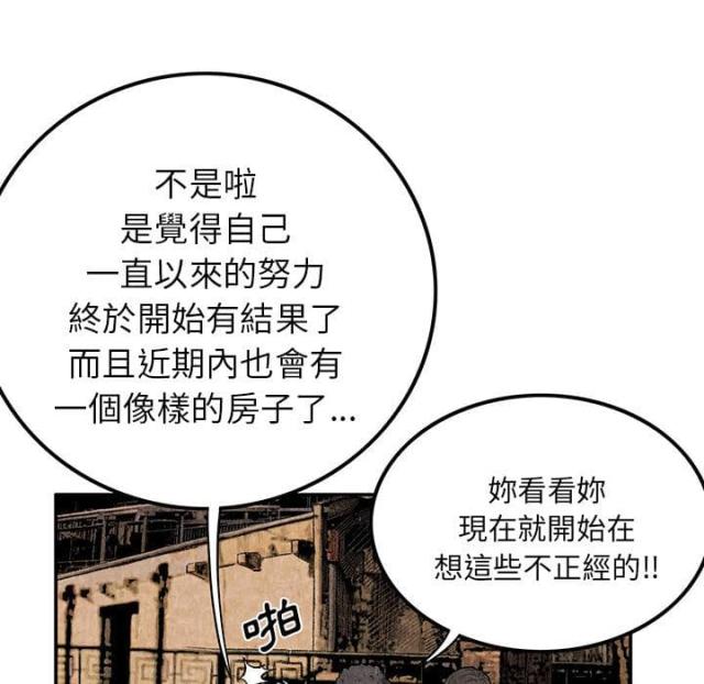 不幸之家 迅雷漫画,第5话5图