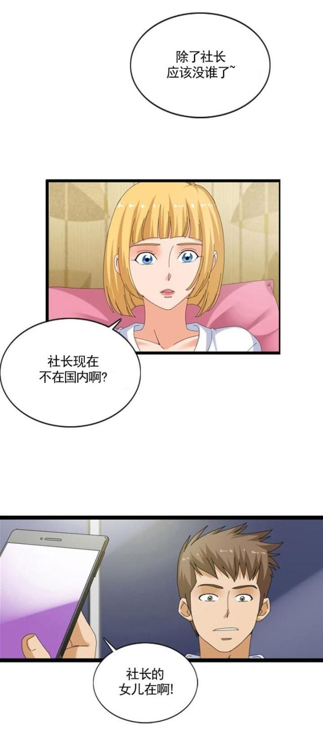 神奇装置背后秘密漫画,第42话4图