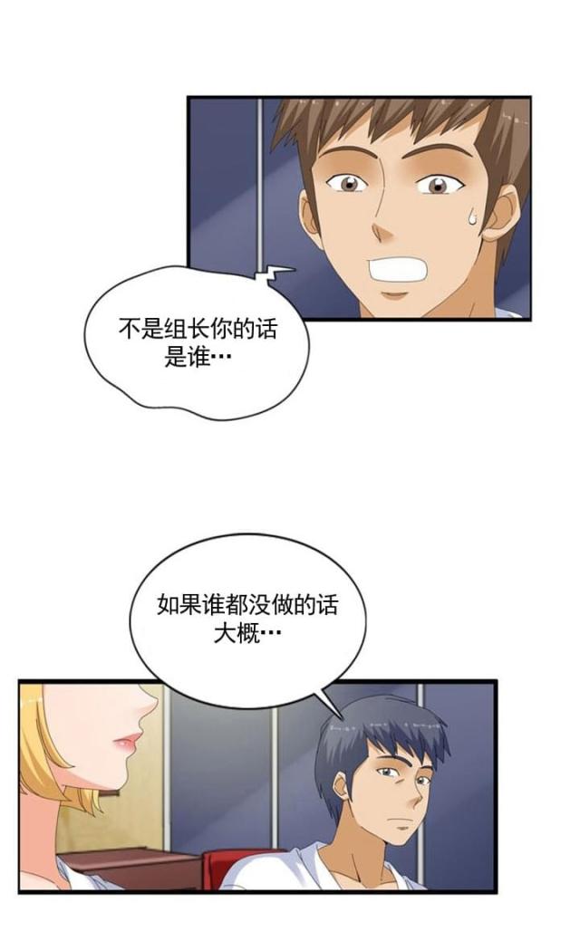 神奇装置背后秘密漫画,第42话3图