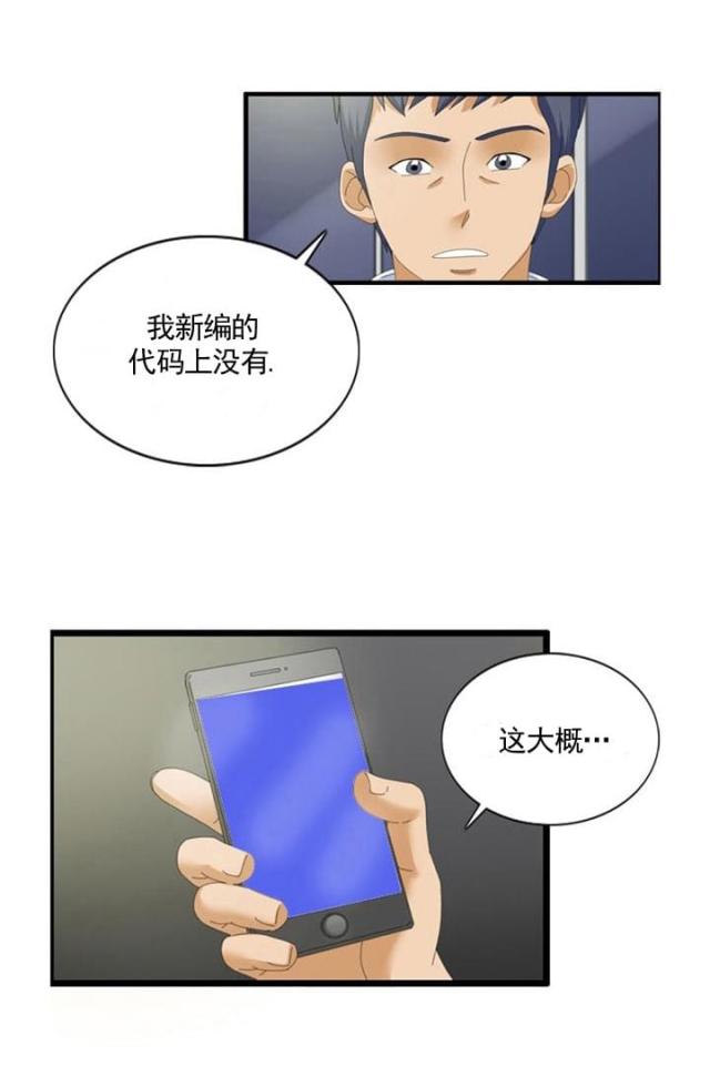神奇装置背后秘密漫画,第42话2图