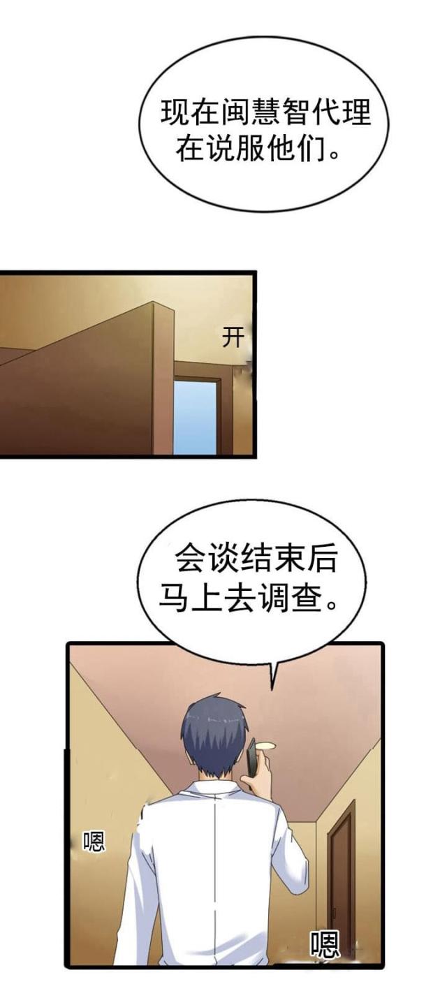 神奇装置漫画免费观看漫画,第47话3图