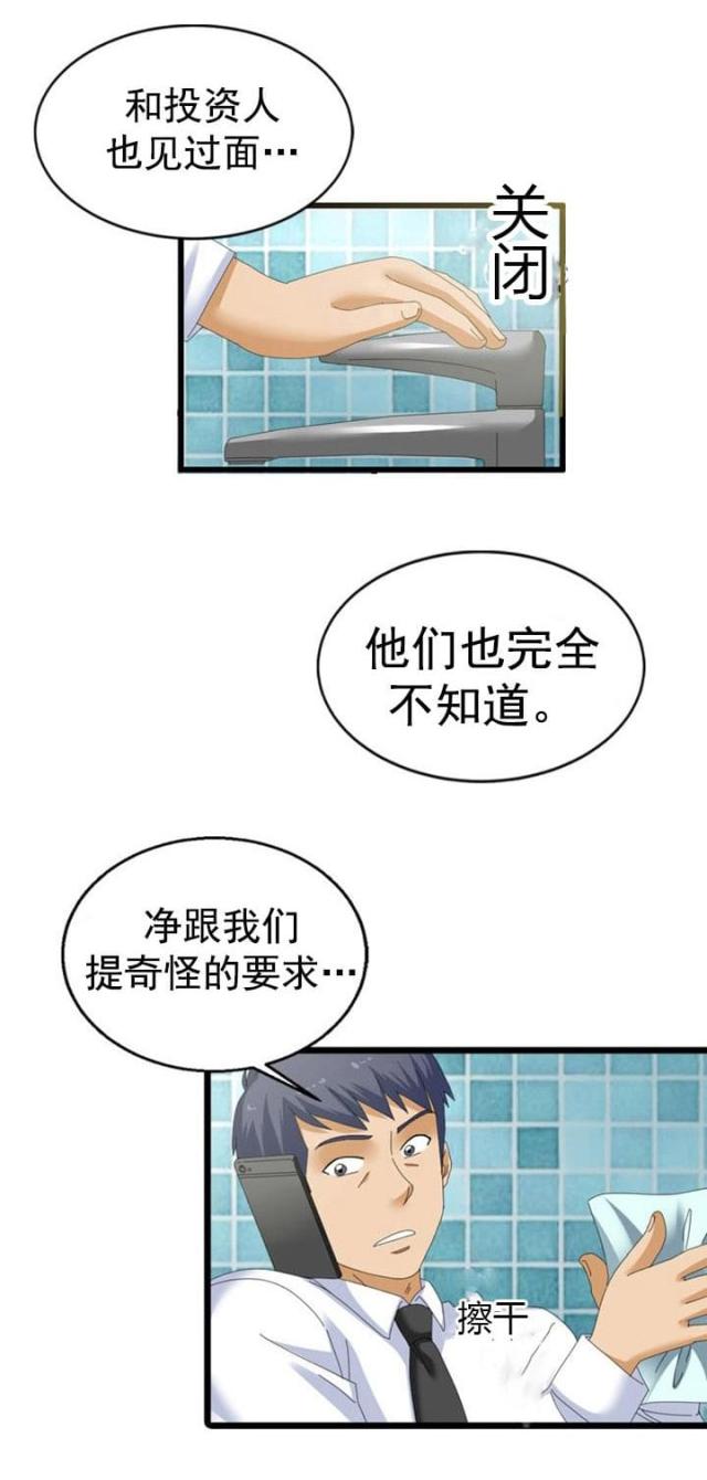 神奇装置漫画免费观看漫画,第47话2图