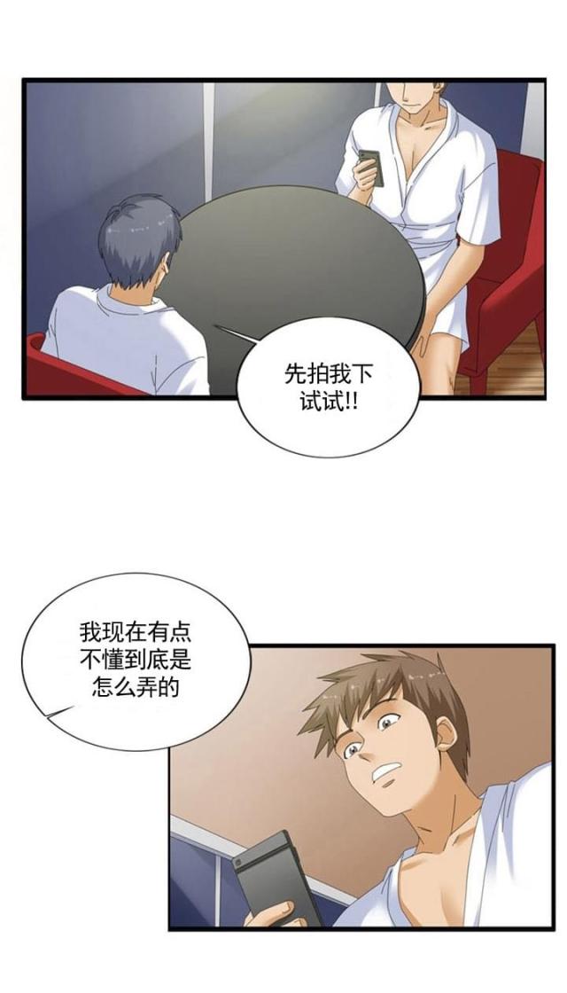 神奇装置背后秘密漫画,第42话5图