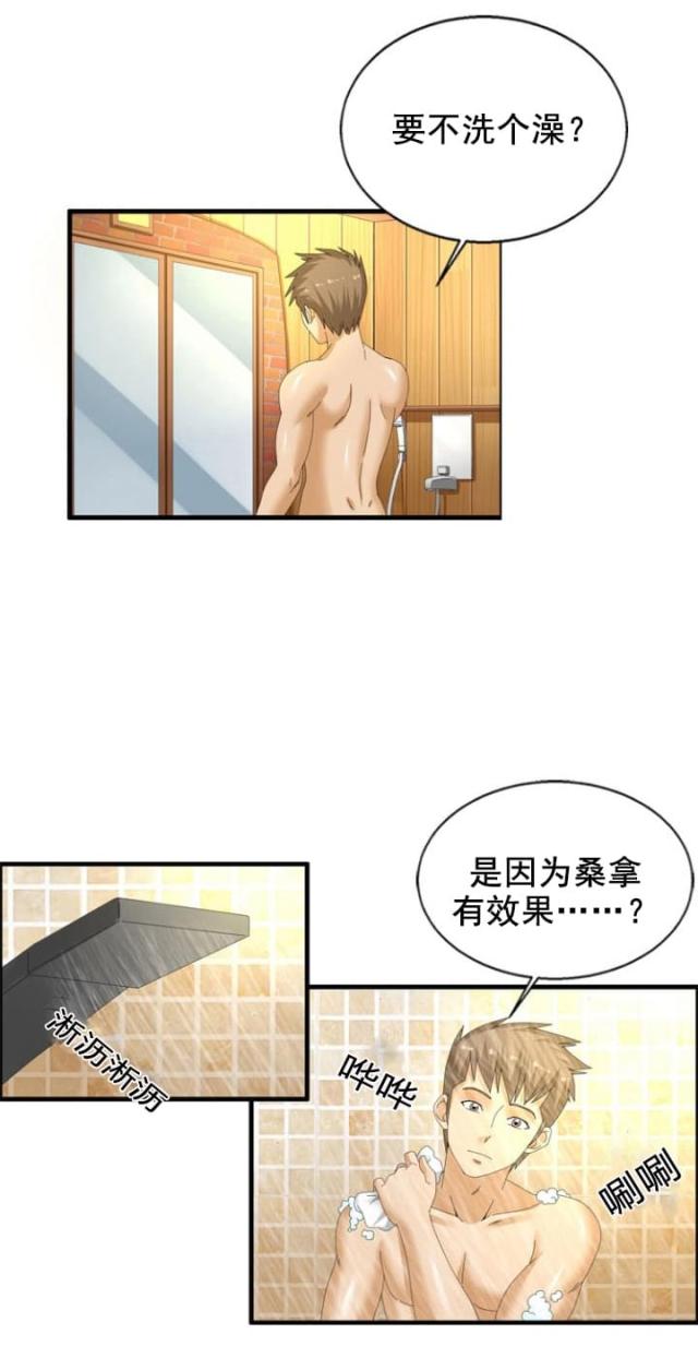 神奇装置隔热原理漫画,第27话2图