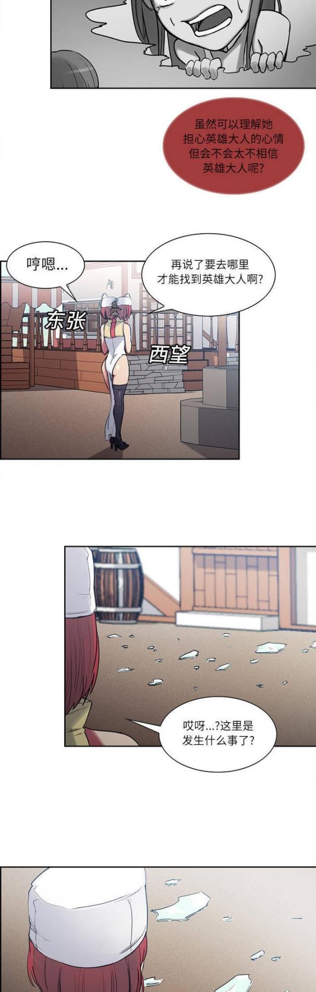 战利品打不开漫画,第10话4图