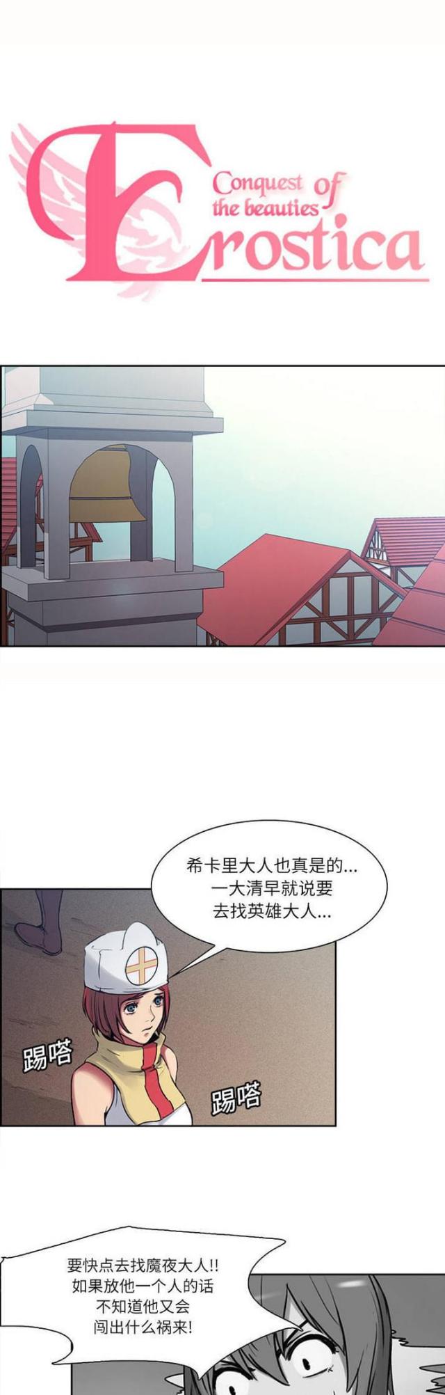 战利品打不开漫画,第10话3图