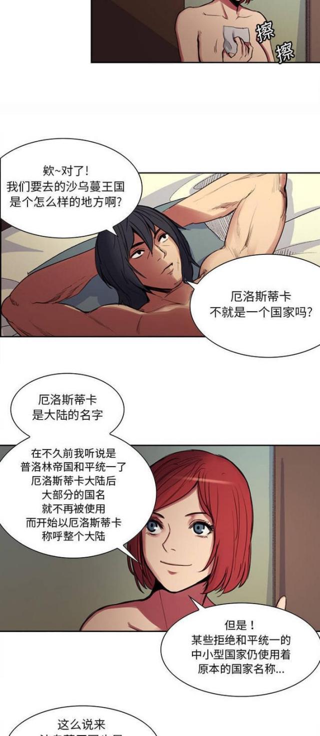 战利品袋怎么打开漫画,第13话4图