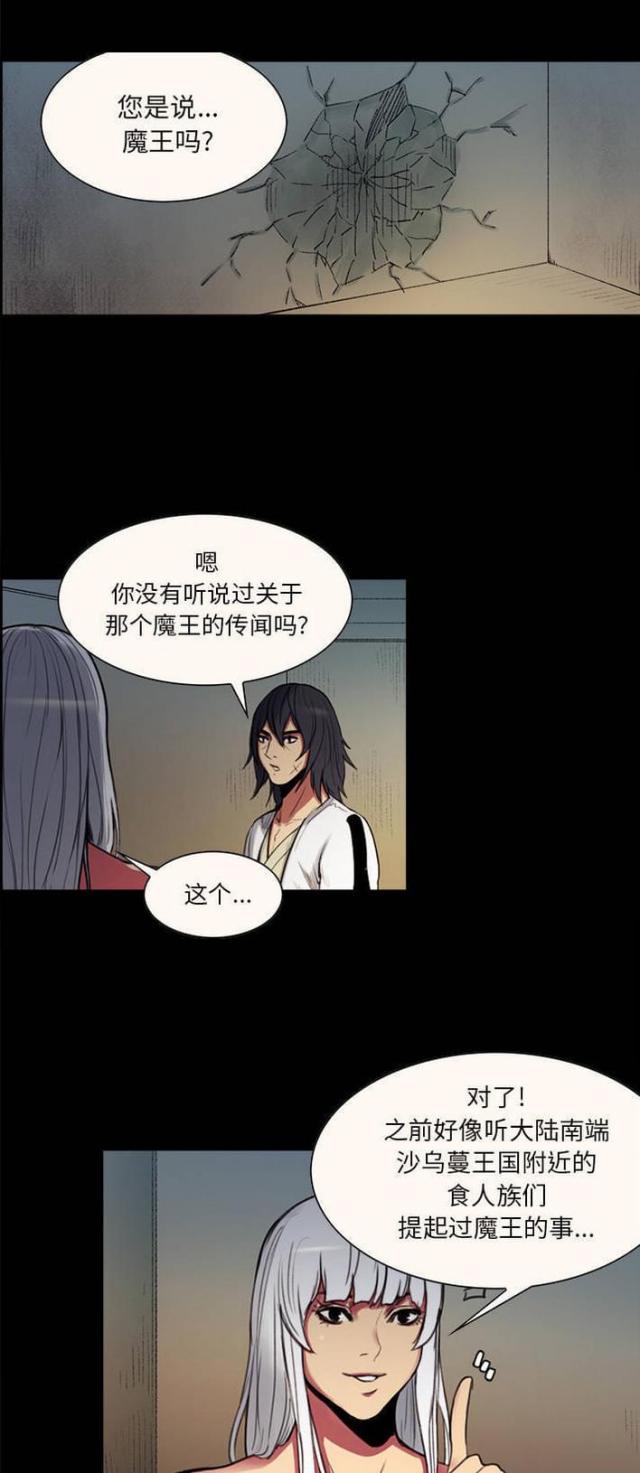 战利品袋怎么打开漫画,第13话1图