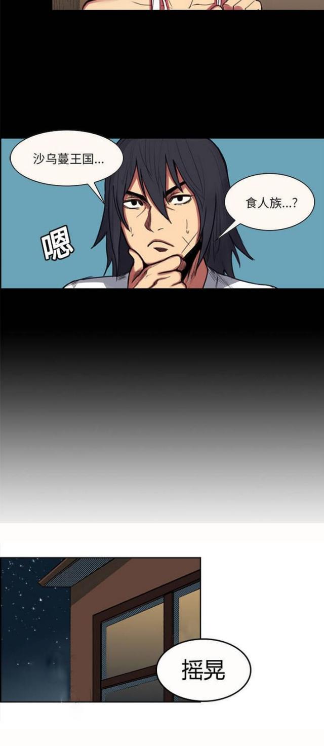 战利品袋怎么打开漫画,第13话2图