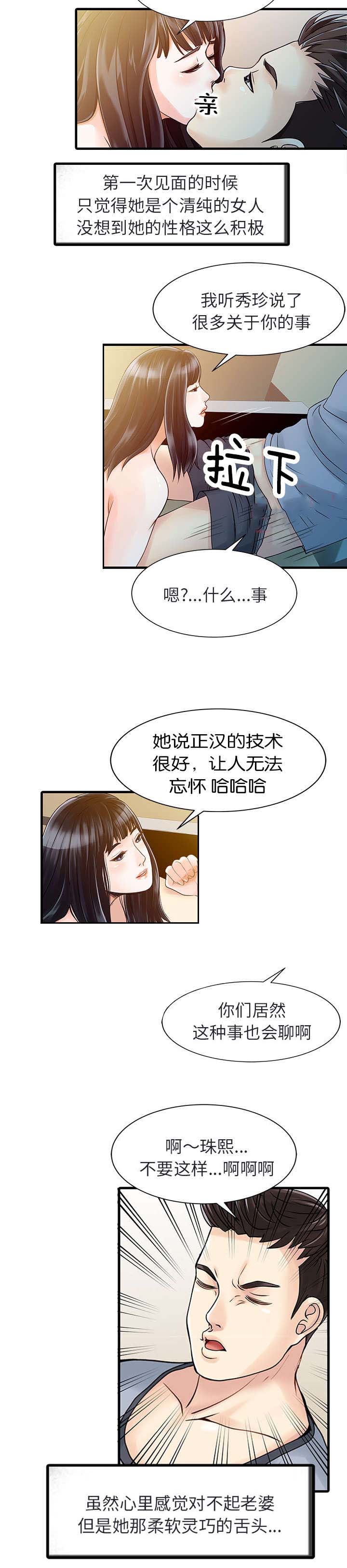 三妻四妾电影完整版免费观看中文漫画,第5话3图