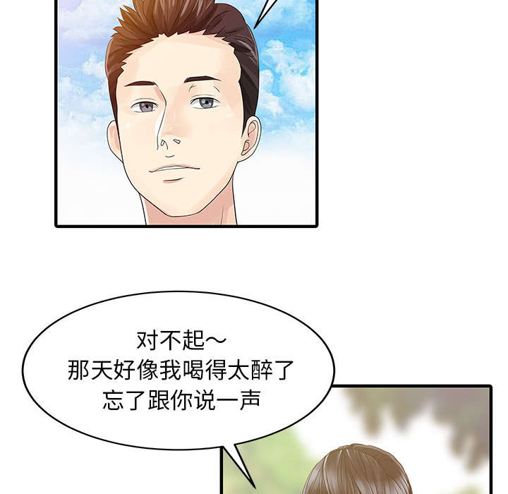 三妻四妾反义词漫画,第33话4图