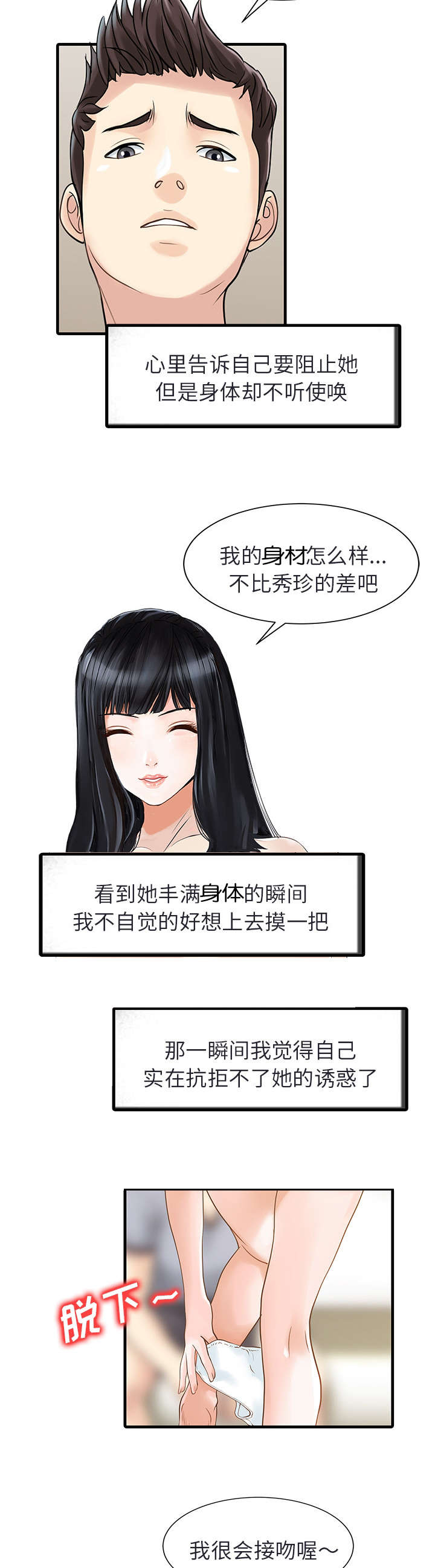 三妻四妾电影完整版免费观看中文漫画,第5话2图