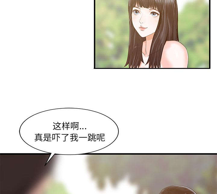 三妻四妾反义词漫画,第33话5图