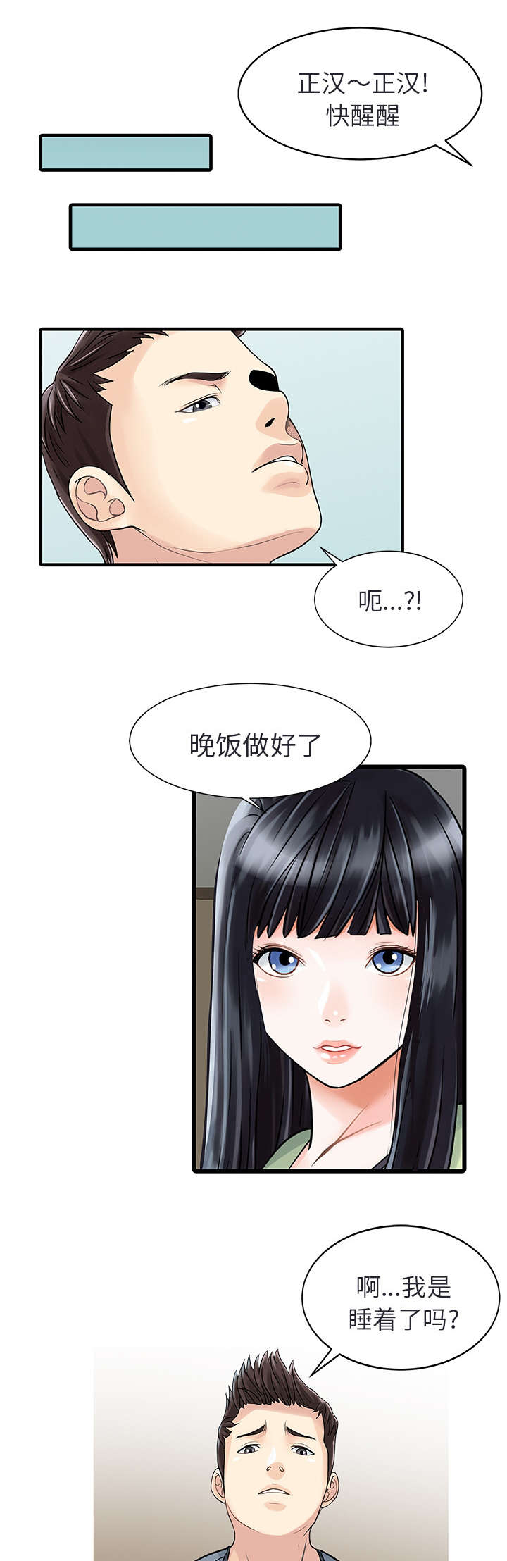 三妻四妾电影完整版免费观看中文漫画,第5话5图