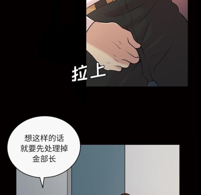 相爱的人会有心灵感应漫画,第45话2图