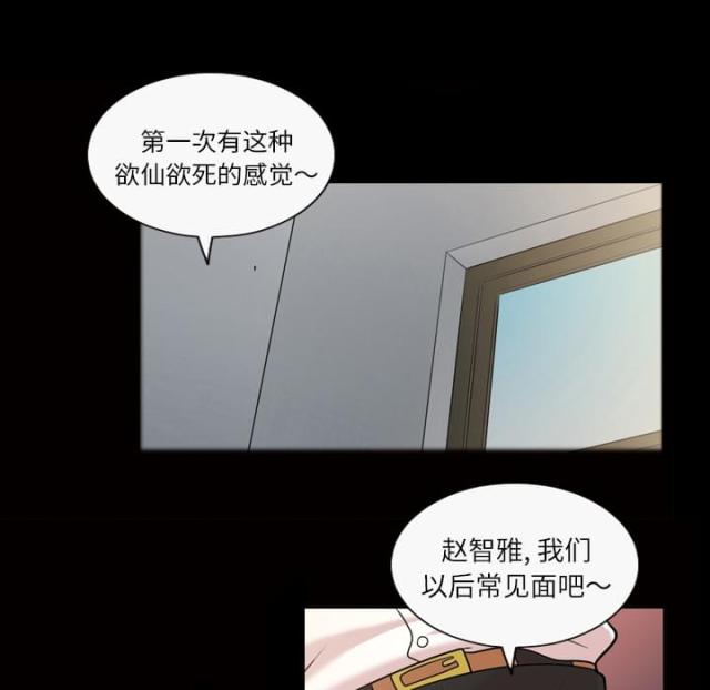 相爱的人会有心灵感应漫画,第45话1图