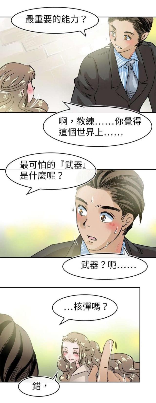 教练教程漫画,第56话4图