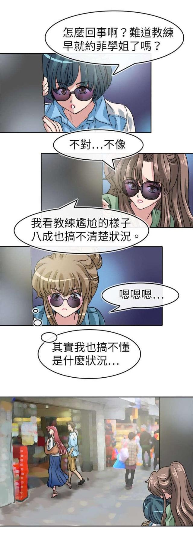 教练教美女练瑜伽漫画,第24话2图