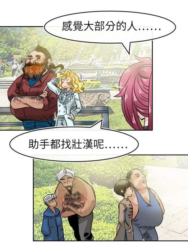 教练教程漫画,第56话2图