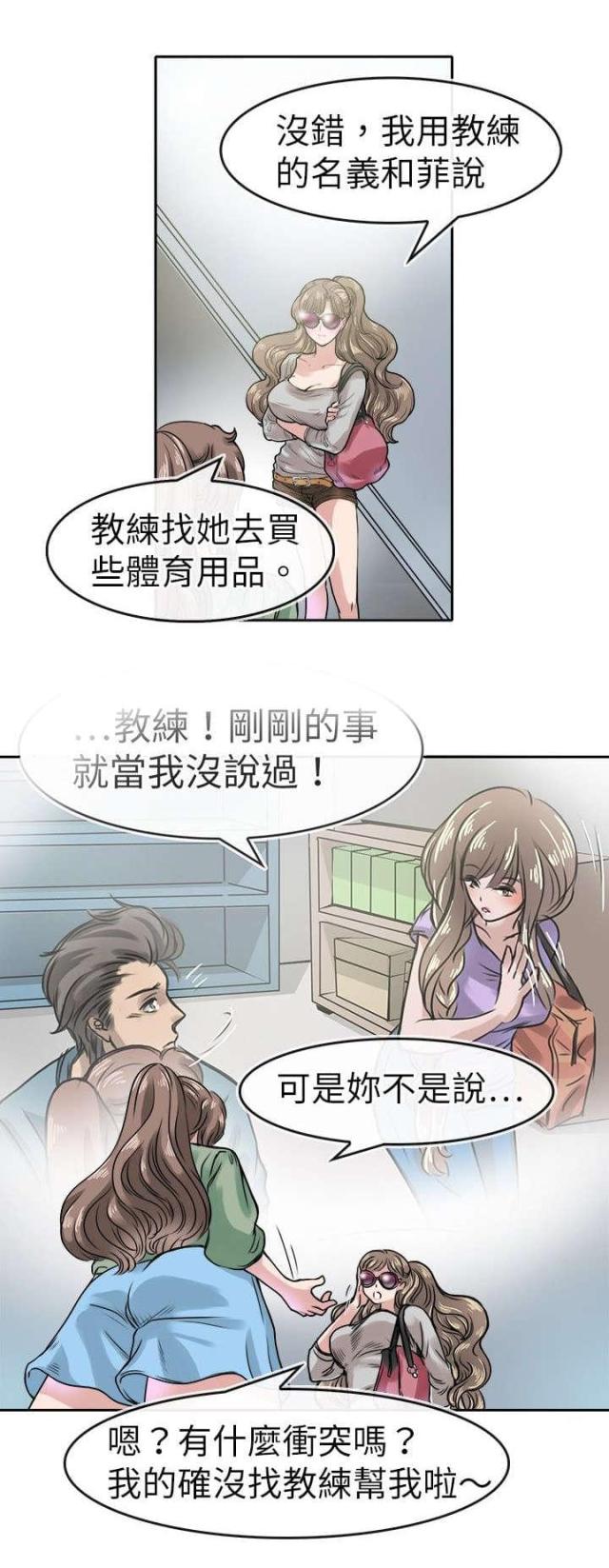 教练教美女练瑜伽漫画,第24话5图