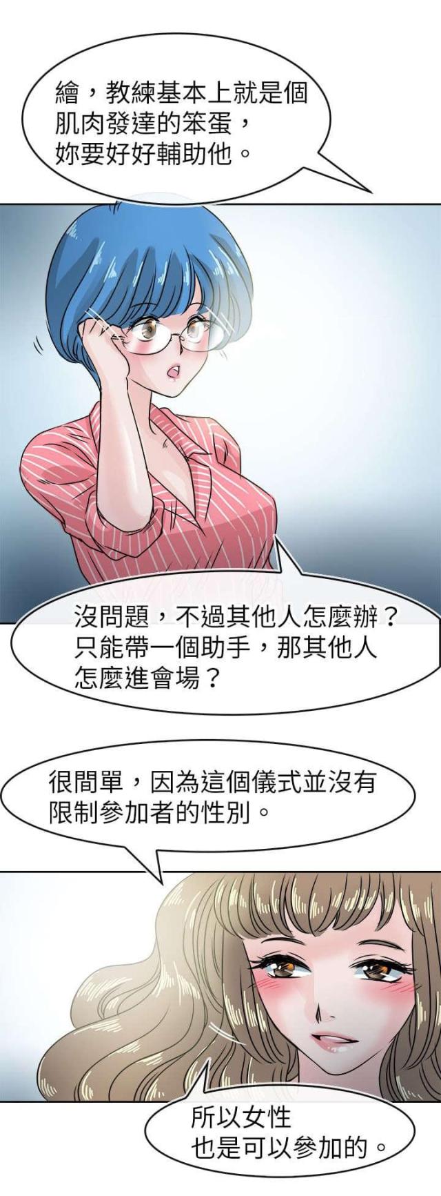 排球教练教教我漫画漫画,第55话4图
