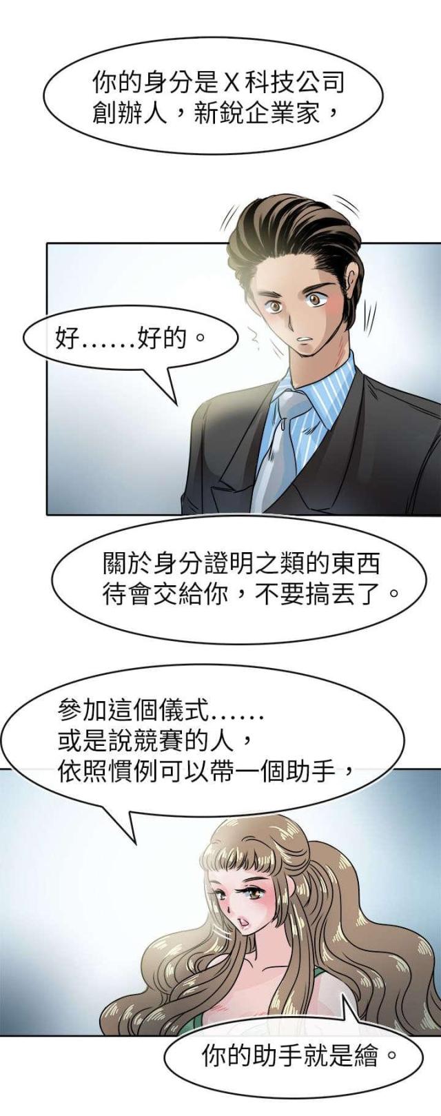 排球教练教教我漫画漫画,第55话3图