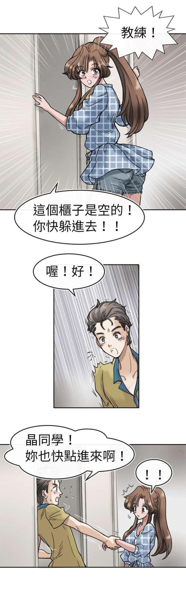 教练教女子游泳漫画,第6话2图