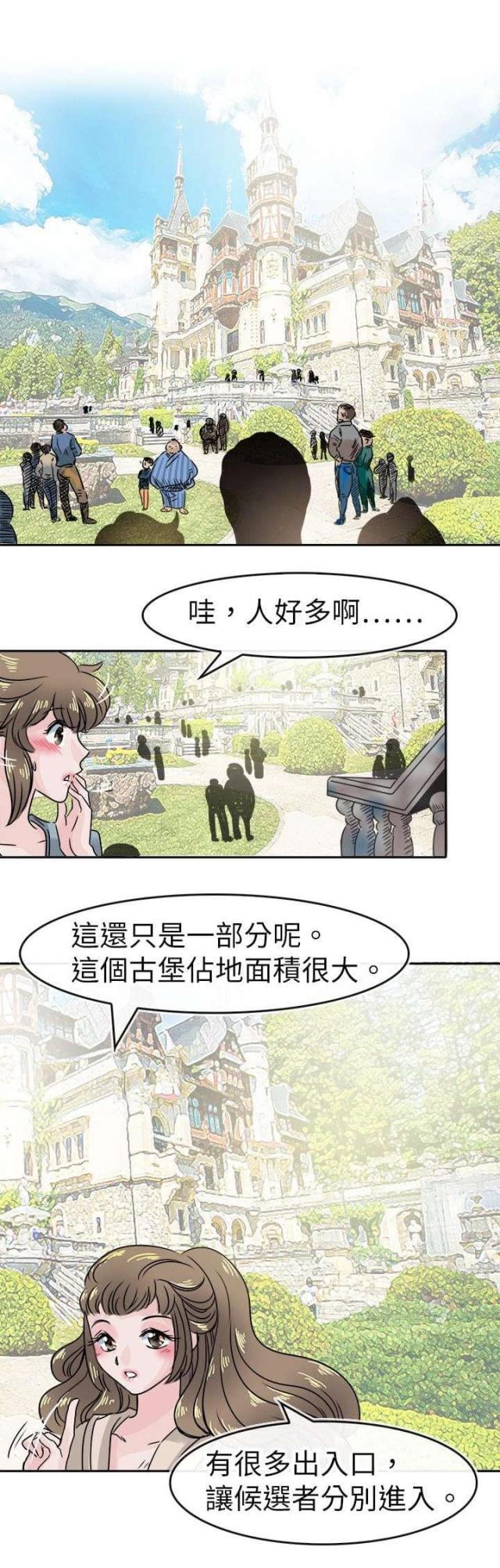 教练教程漫画,第56话1图