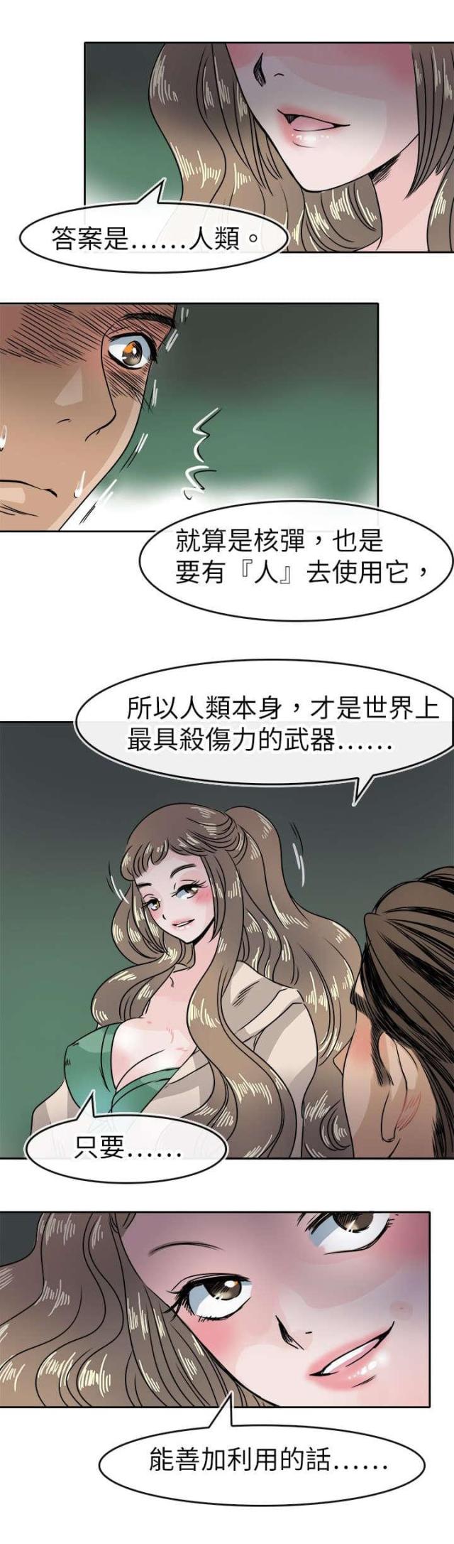 教练教程漫画,第56话5图