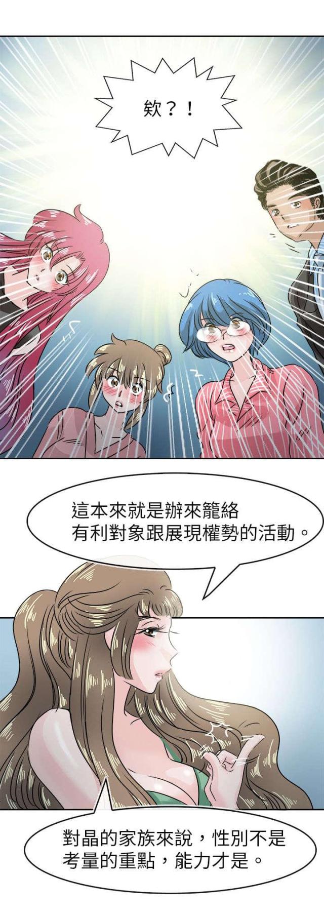 排球教练教教我漫画漫画,第55话5图